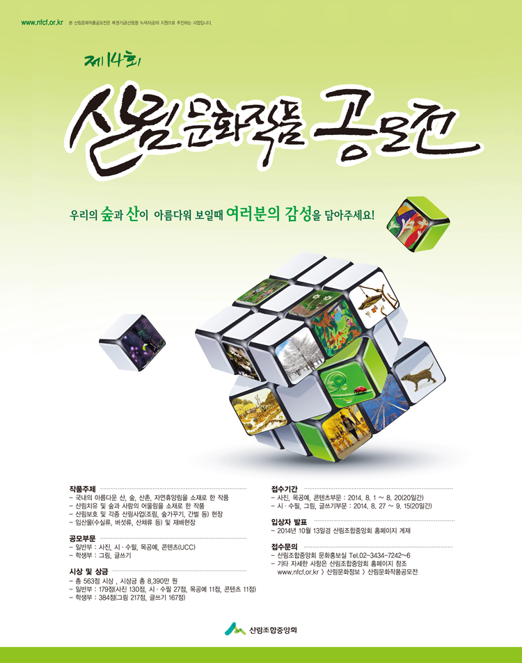 2014산림공모전210x267_수정.png