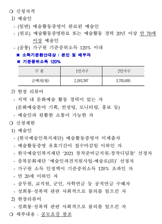 2021 예술인창작활동준비금 지원사업 공모문 2.jpg