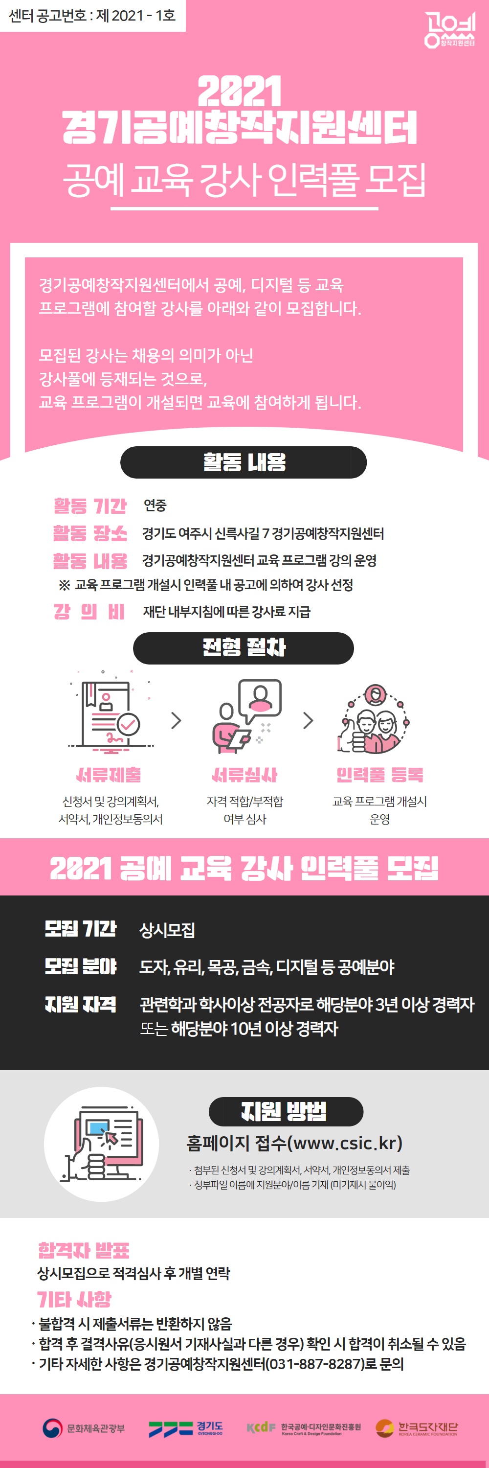 2021 공예 교육 강사풀 모집 공고.jpg