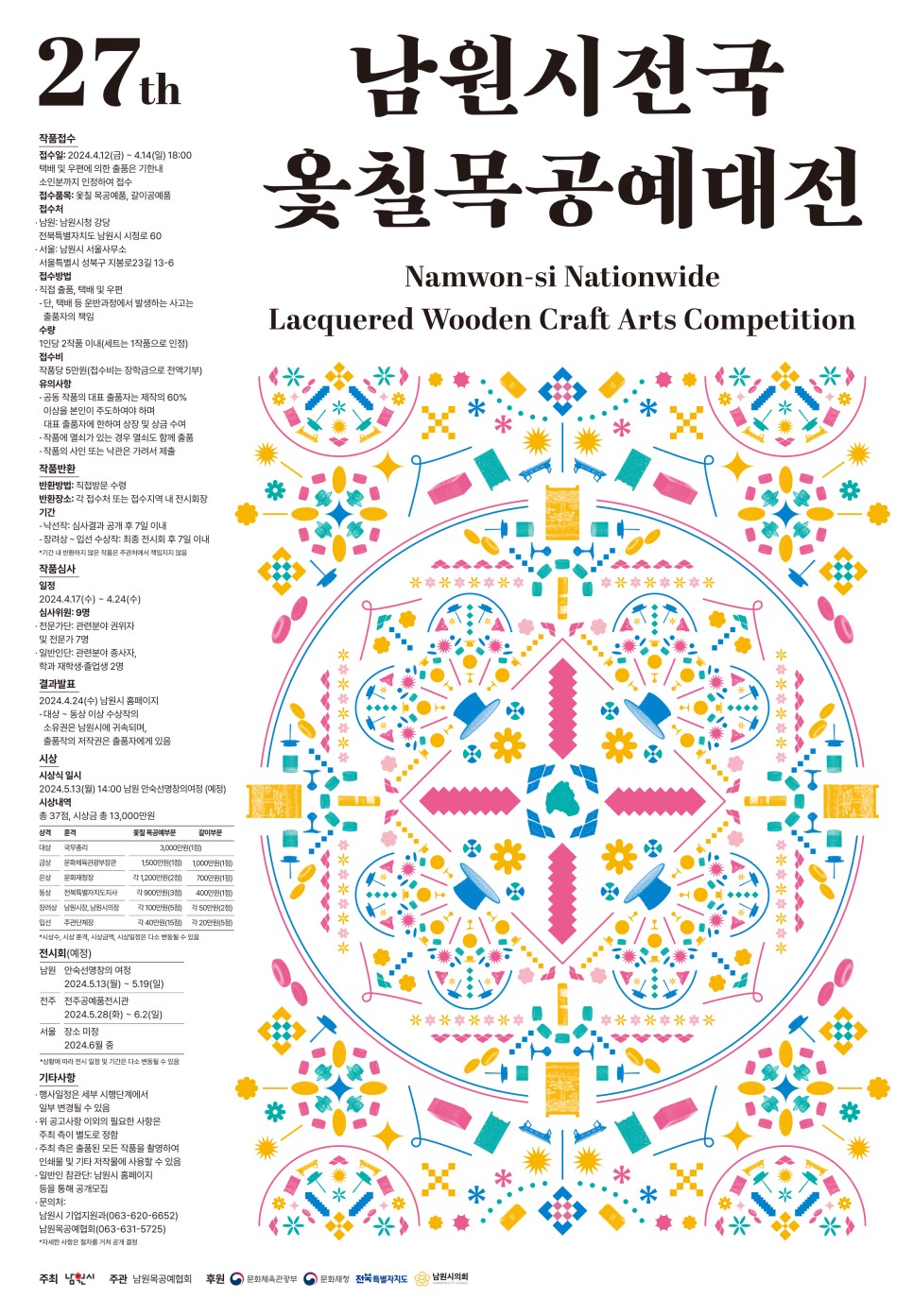 (0226)27회_옻칠목공예대전_포스터_400x576_out.jpg