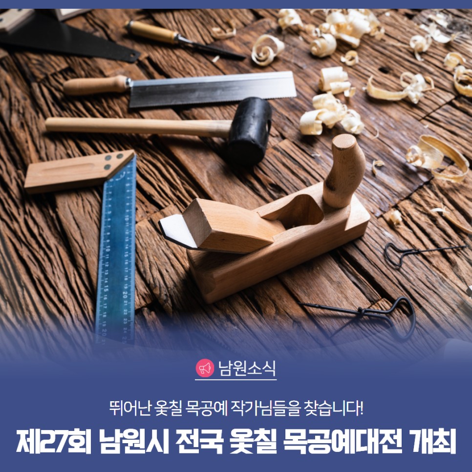 240308_-남원시-_옻칠-블로그썸네일.jpg